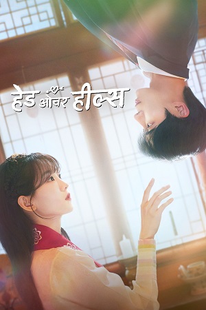Download Head over Heels (2025) Season 1 [S01E06 Added] Dual Audio (Hindi + Korean) K-Drama Series 480p | 720p | 1080p WEB-DL