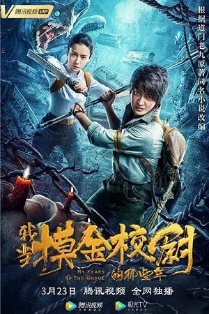 Download My Life as a Ghoul (2020) Dual Audio {Hindi-Chinese} WEB-DL 480p [250MB] | 720p [700MB] | 1080p [1.2GB]